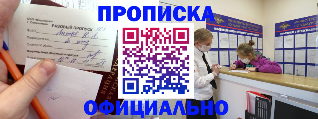 прописка для работы в Октябрьске