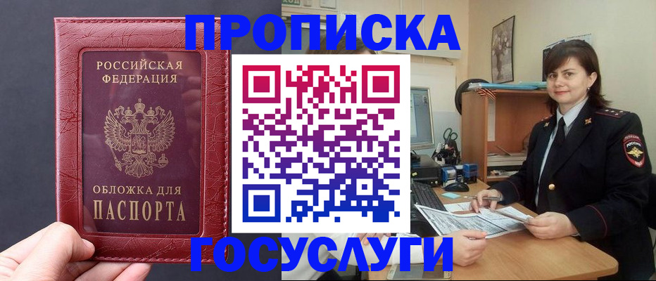 прописка штамп в Октябрьске
