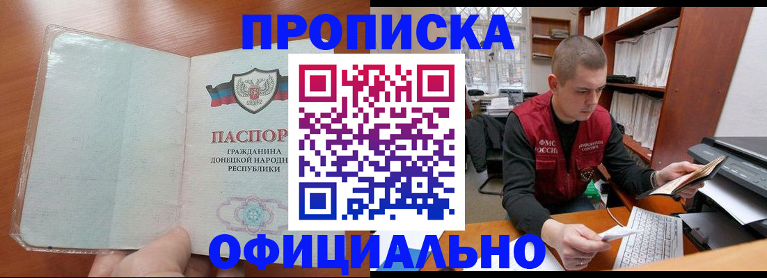 прописка в Октябрьске